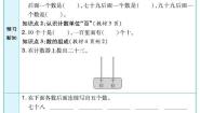 北京版一年级数学下册预习学案含答案PDF版