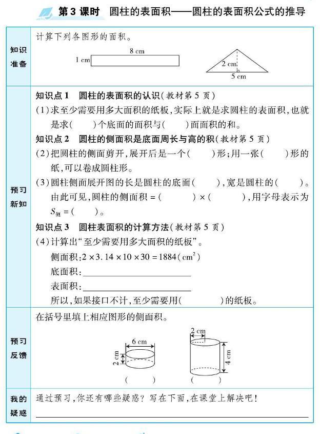 北师大版六年级数学下册预习学案含答案PDF版03