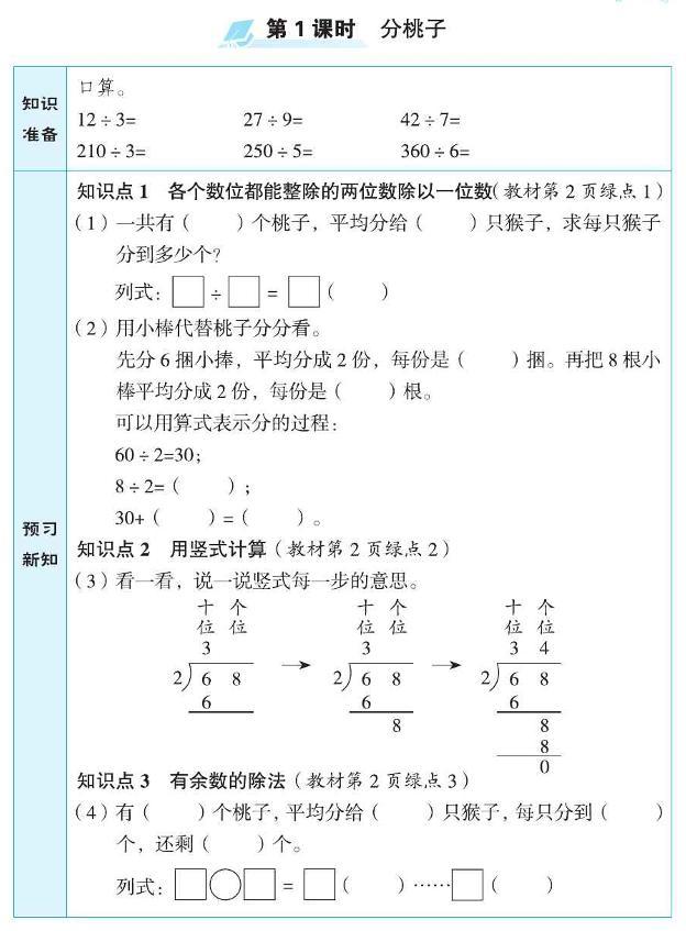 北师大版三年级数学下册预习学案含答案PDF版01