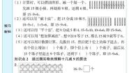 北师大版一年级数学下册预习学案含答案PDF版