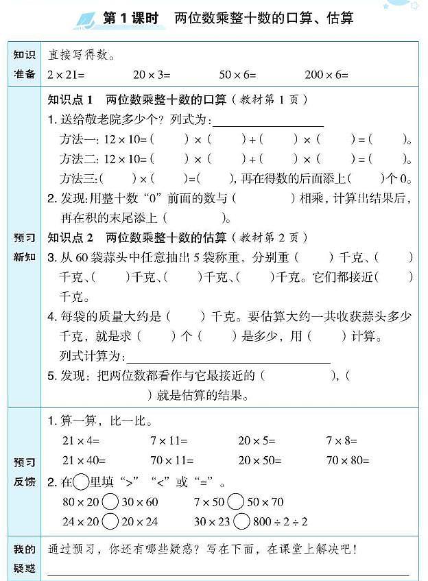 苏教版三年级数学下册预习学案含答案PDF版01