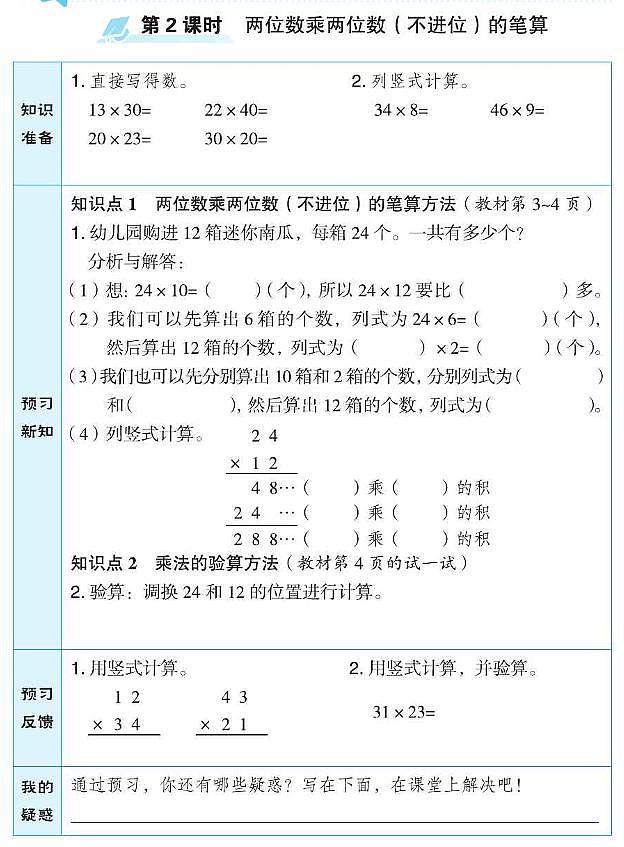 苏教版三年级数学下册预习学案含答案PDF版02