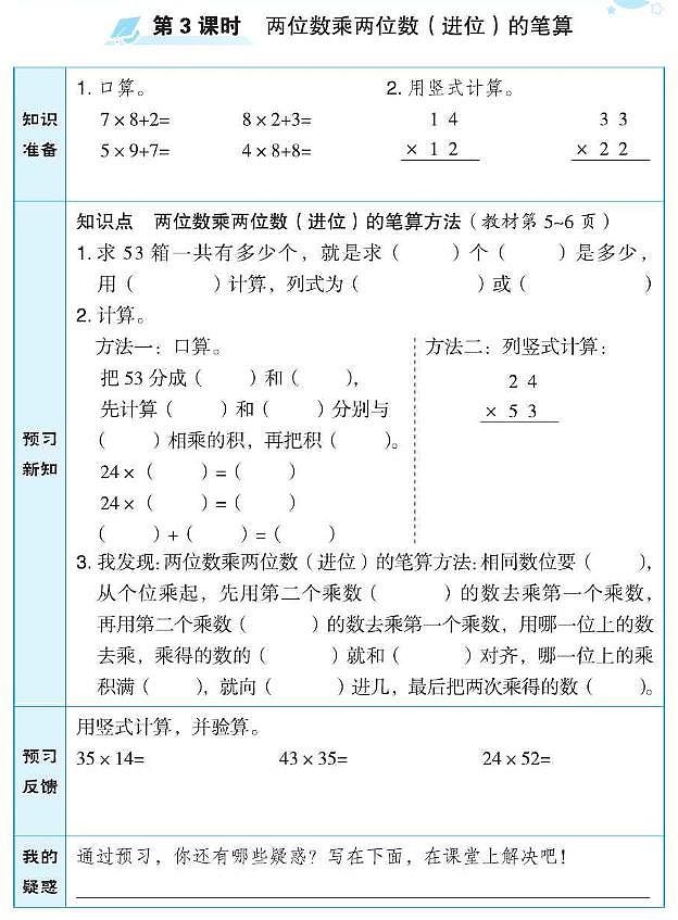 苏教版三年级数学下册预习学案含答案PDF版03