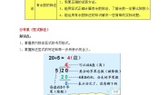 北师大版数学二年级下册知识重难点