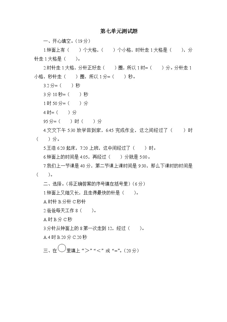 北师大版二年级数学下册第七单元测试题第1页