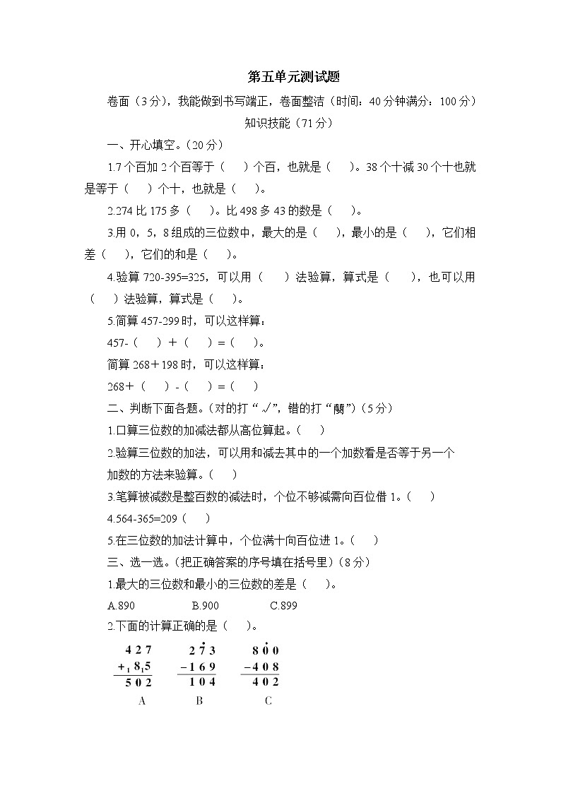 北师大版二年级数学下册第五单元测试题第1页