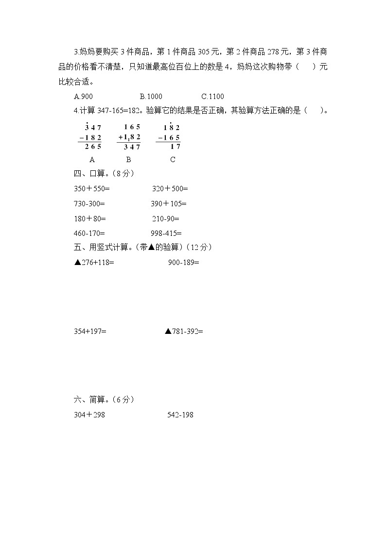 北师大版二年级数学下册第五单元测试题第2页