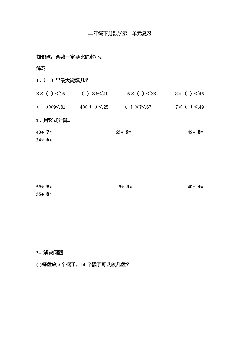 北师大二年级数学下册1-3单元检测卷01