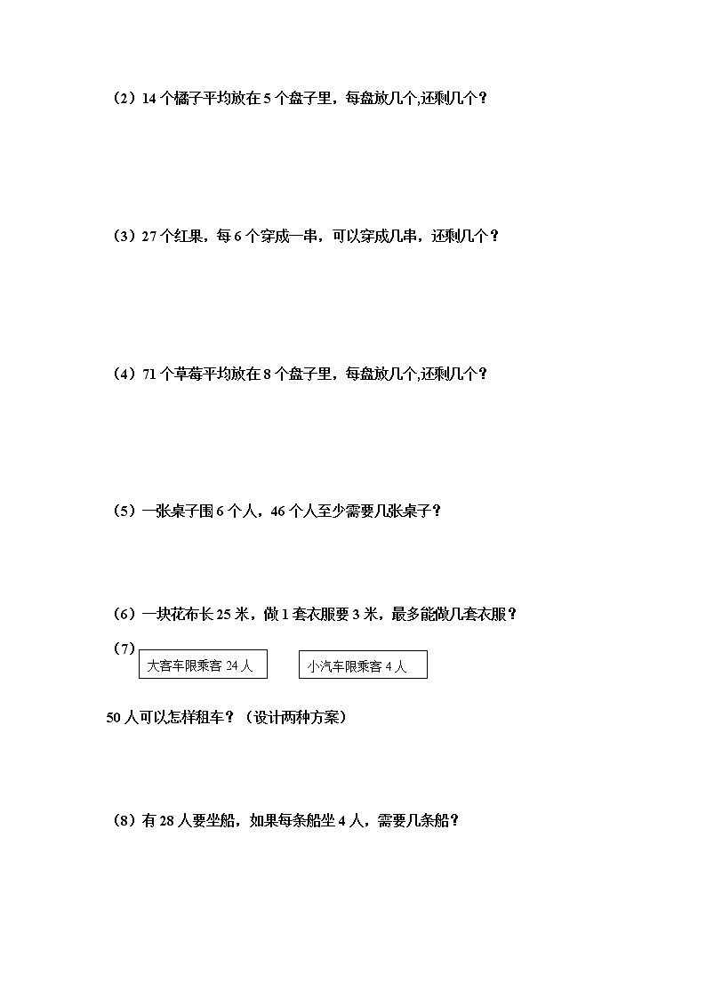 北师大二年级数学下册1-3单元检测卷02