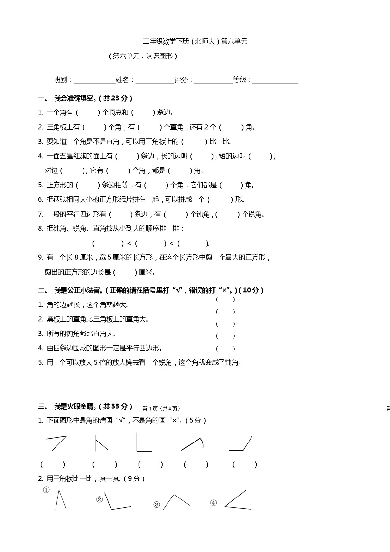 北师大版二年级下册数学第六单元检测题第1页