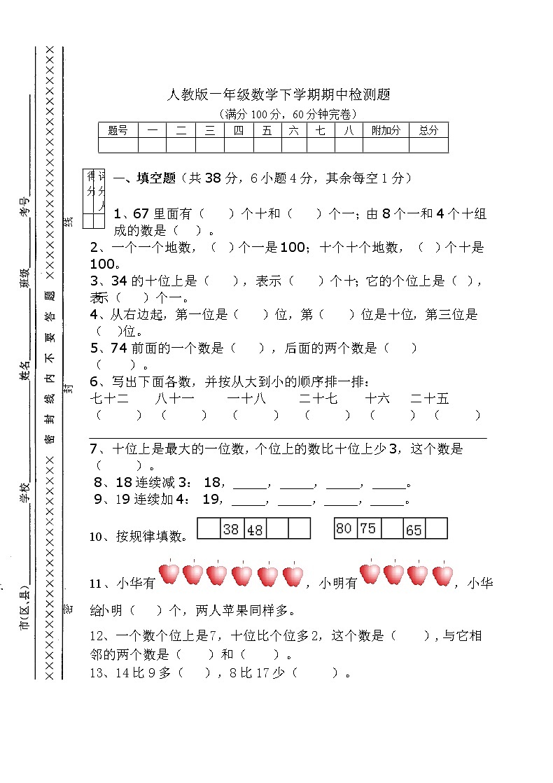 人教新课标数学一年级下学期期中测试卷2第1页