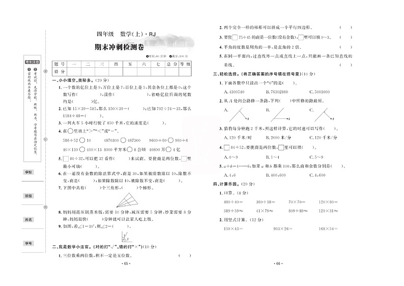 四年级上册数学试题 期末冲刺检测卷两份(图片版无答案) 人教版01