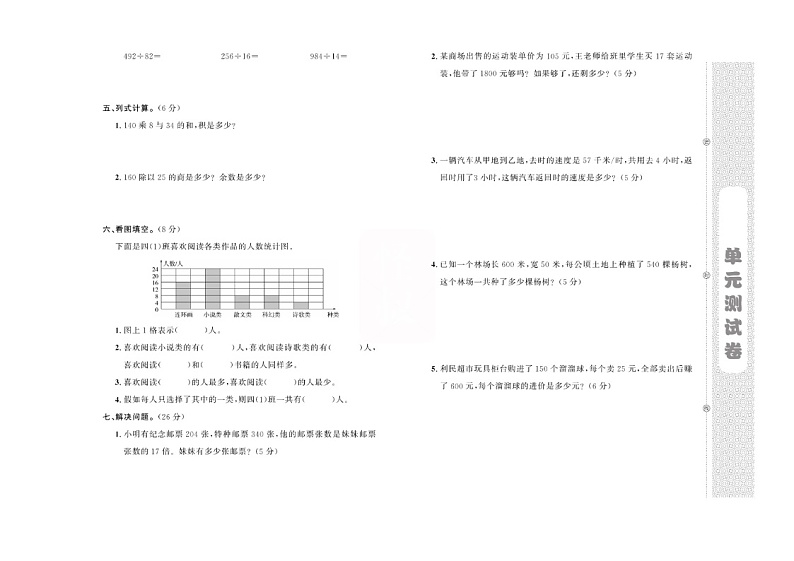 四年级上册数学试题 期末冲刺检测卷两份(图片版无答案) 人教版02