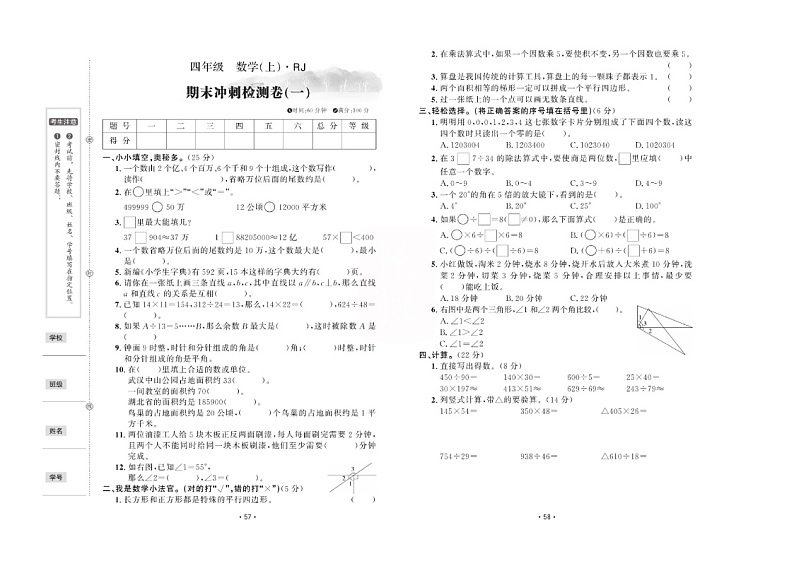 四年级上册数学试题 期末冲刺检测卷两套(图片版无答案) 人教版01