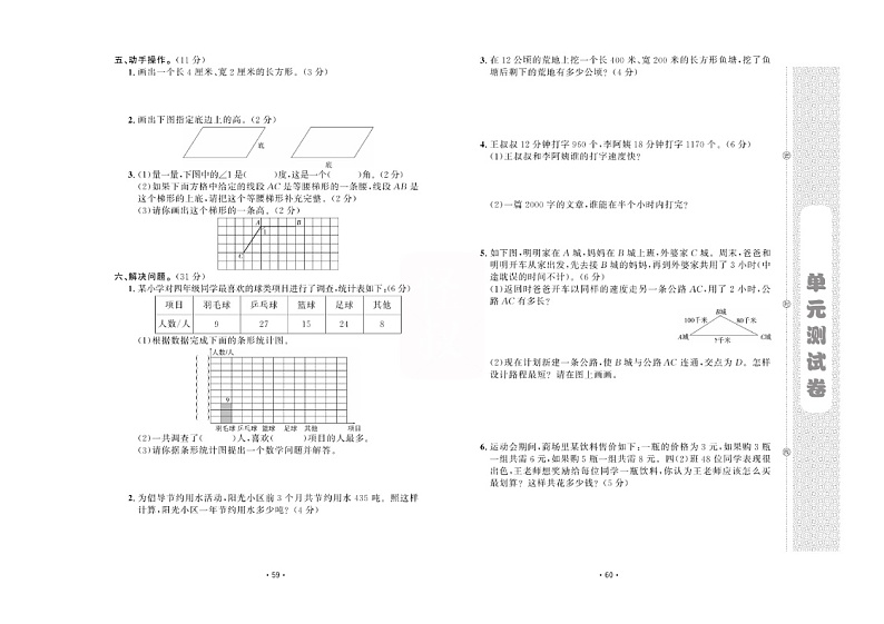 四年级上册数学试题 期末冲刺检测卷两套(图片版无答案) 人教版02