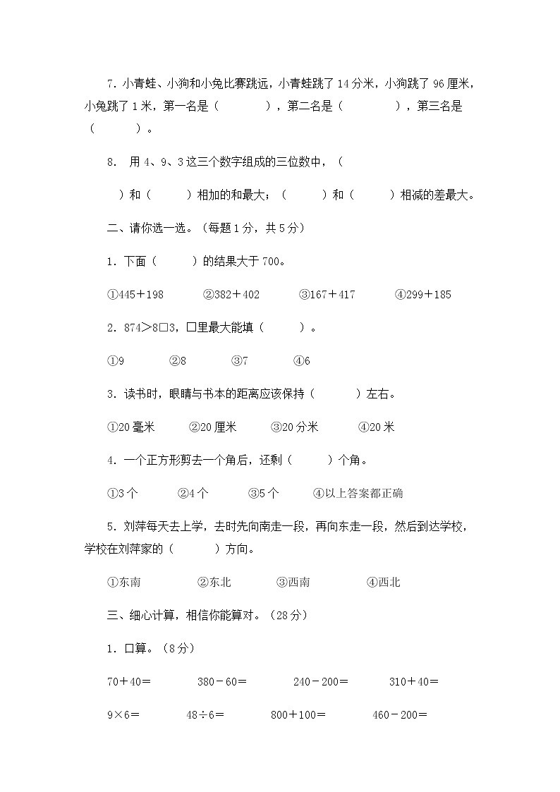 小学二年级下册数学期中试卷及答案202