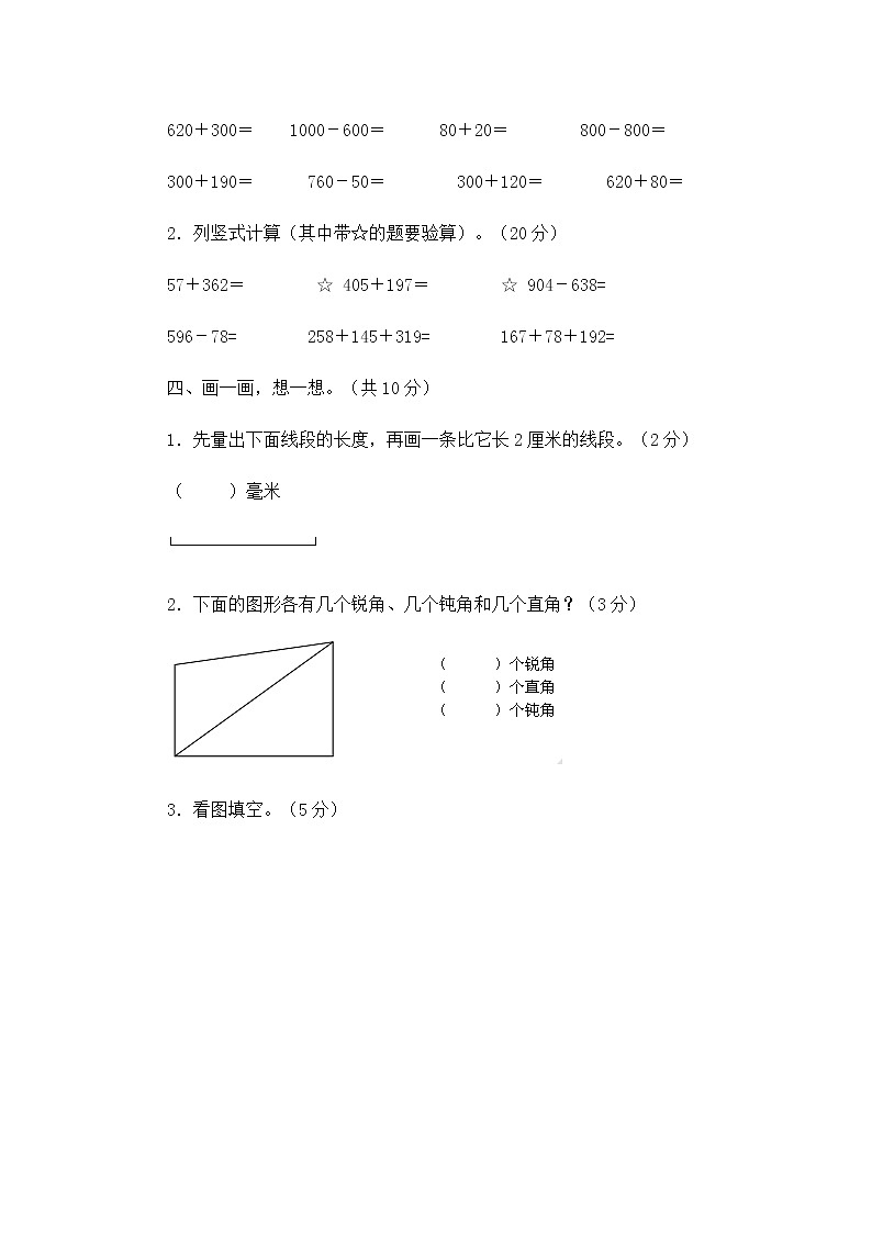 小学二年级下册数学期中试卷及答案203