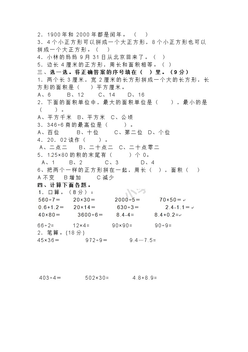 人教新课标数学三年级下学期期末测试卷902