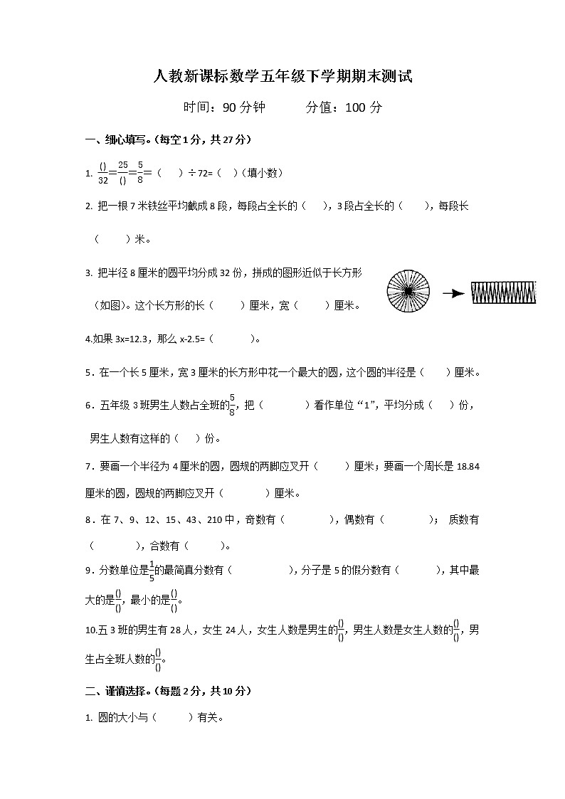 人教新课标数学五年级下学期期末测试卷301