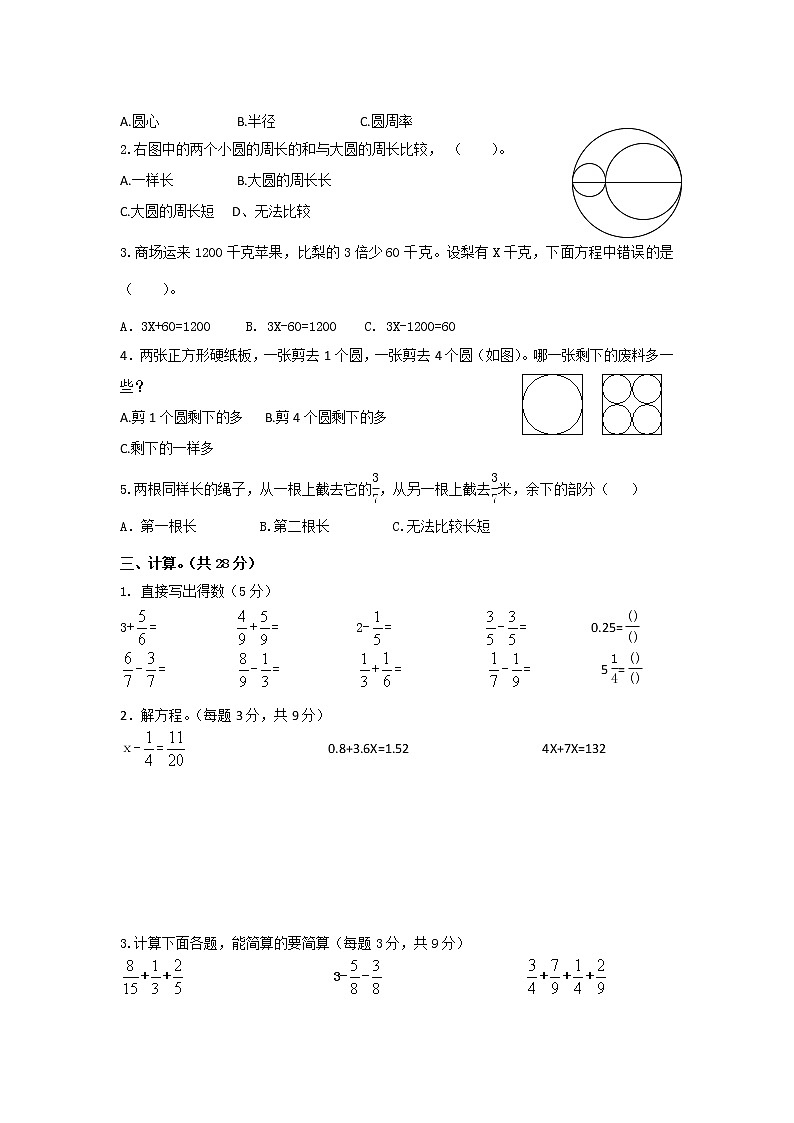 人教新课标数学五年级下学期期末测试卷302