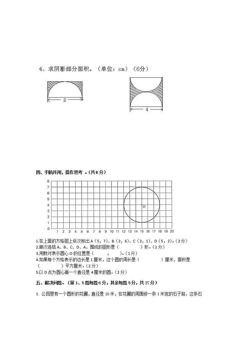 人教新课标数学五年级下学期期末测试卷303