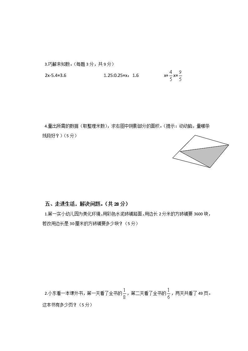 人教新课标数学六年级下学期期末测试卷903