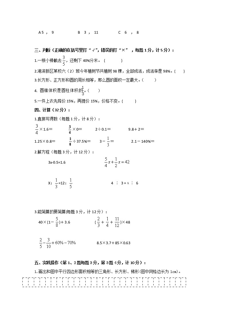 人教新课标数学六年级下学期期末测试卷1202