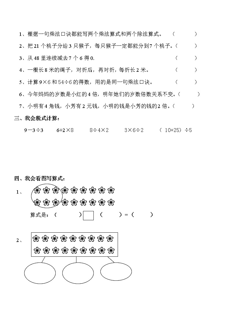 人教版二年級(jí)數(shù)學(xué)下冊(cè)表內(nèi)除法練習(xí)題第2頁