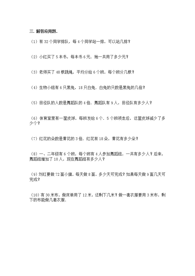 人教版二年級數(shù)學(xué)下冊表內(nèi)除法練習(xí)題7套第2頁