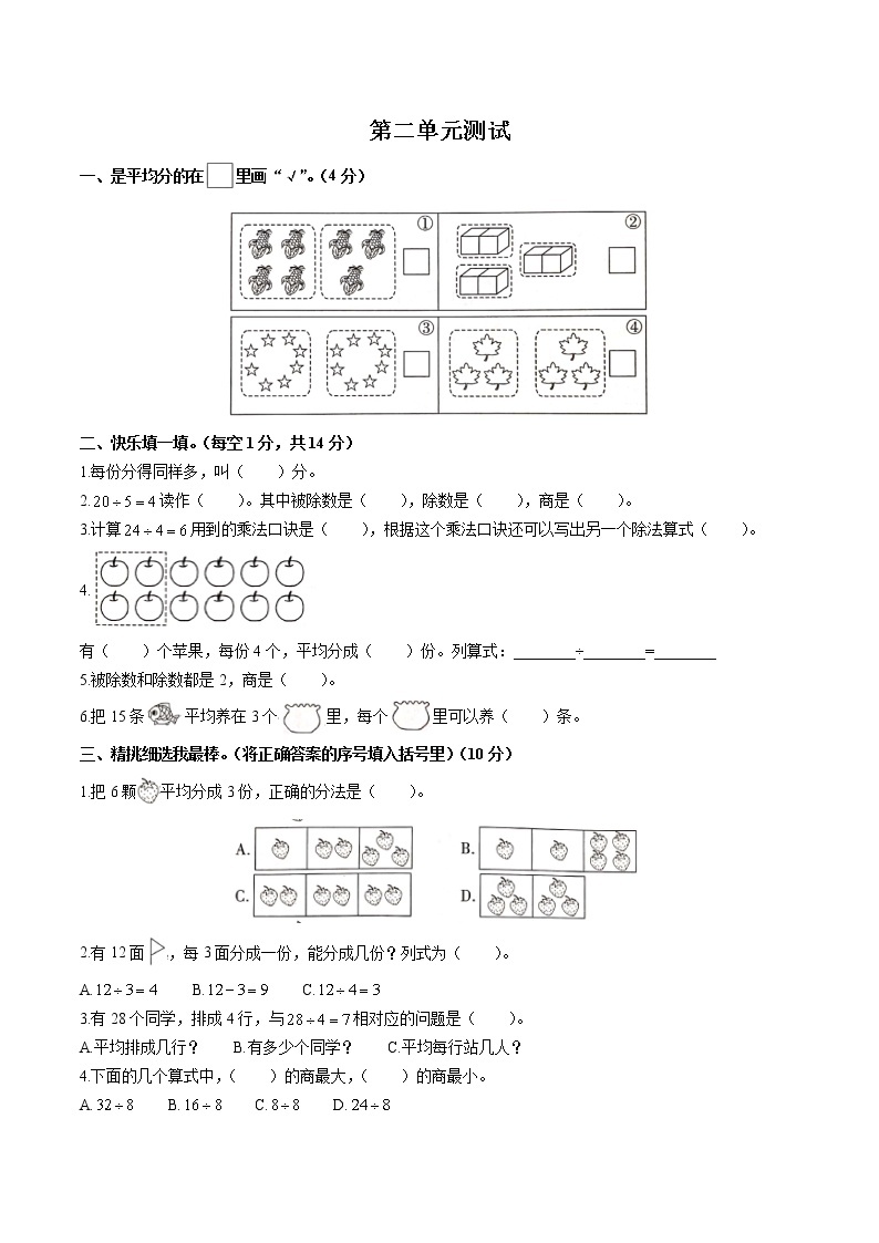 （人教版）小学数学二年级下 第二单元测试0101