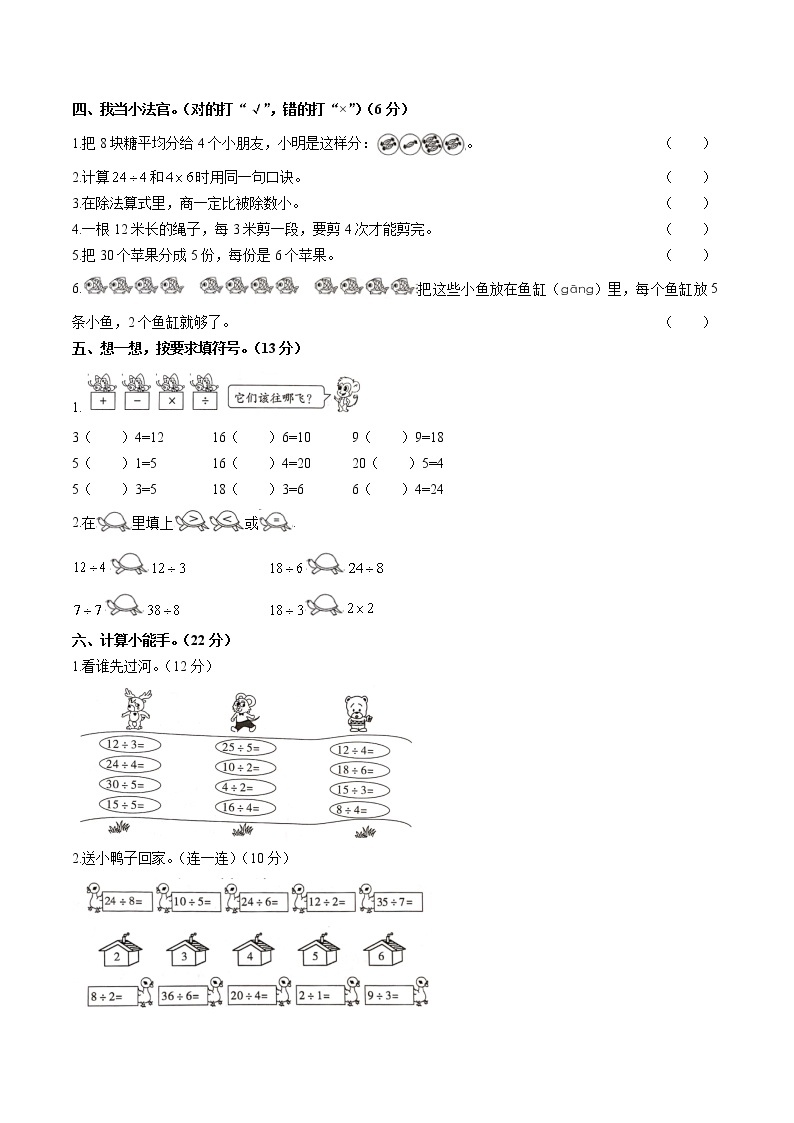 （人教版）小学数学二年级下 第二单元测试0102