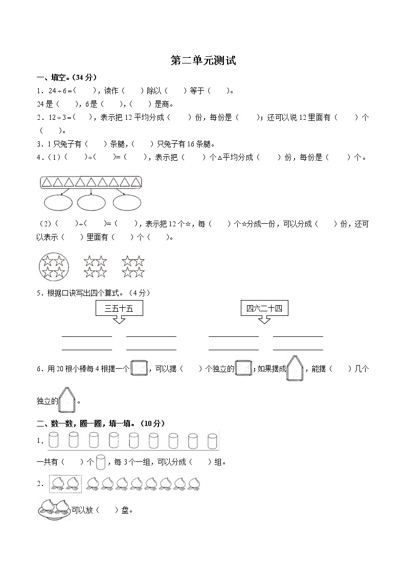 （人教版）小学数学二年级下 第二单元测试0301