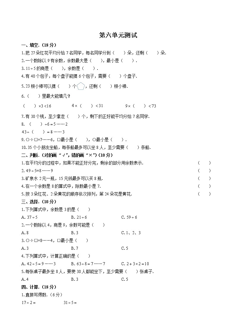 (人教版)小学数学二年级下 第六单元测试0201