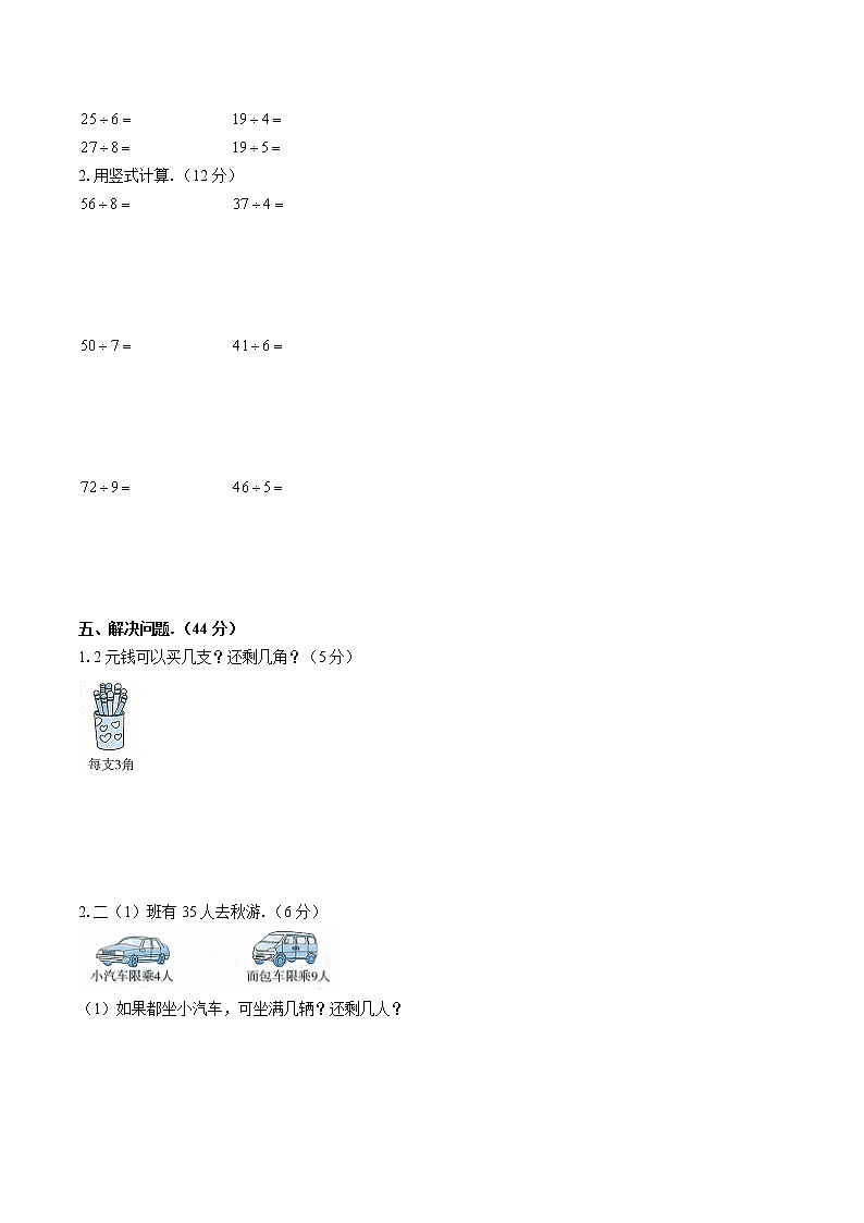 (人教版)小学数学二年级下 第六单元测试0202
