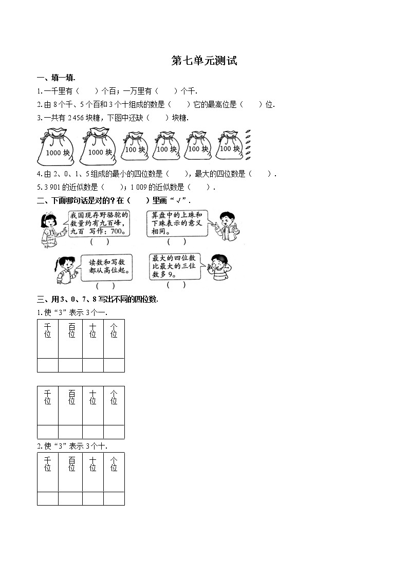 (人教版)小学数学二年级下 第七单元测试0101