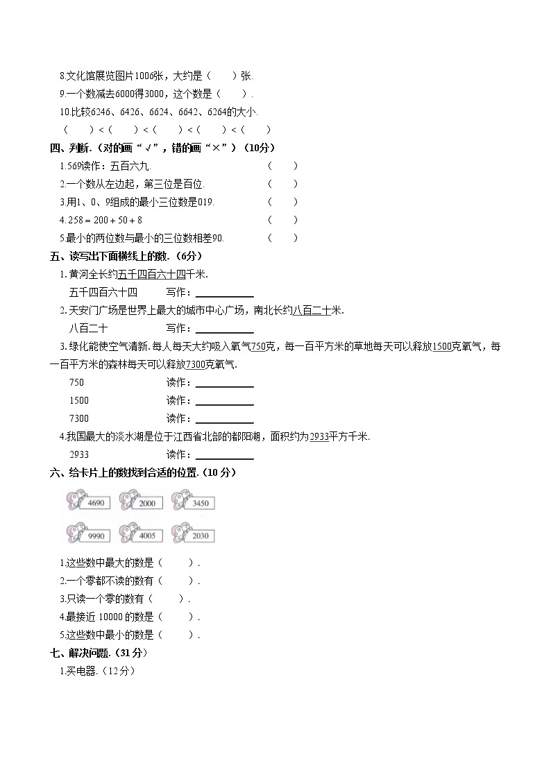 （人教版）小学数学二年级下 第七单元测试0202