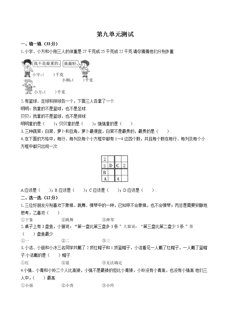 （人教版）小学数学二年级下 第九单元测试0301