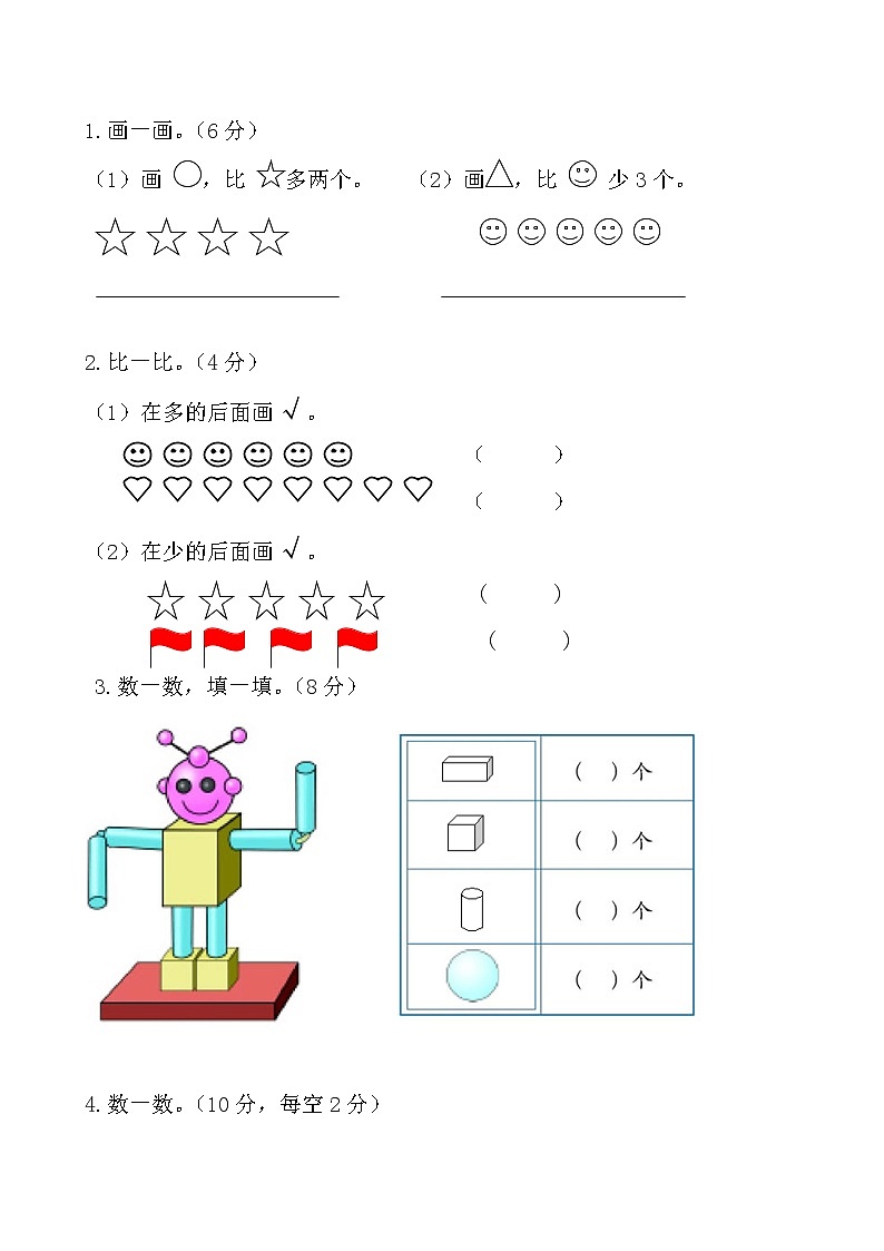 人教新课标数学一年级上学期期末测试卷103