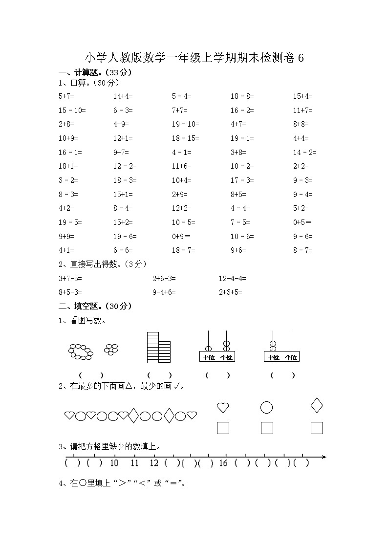 人教新课标数学一年级上学期期末测试卷601