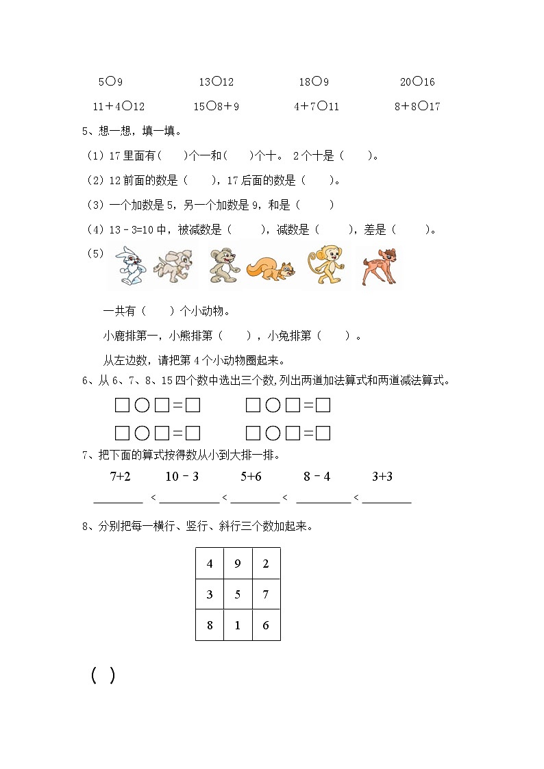 人教新课标数学一年级上学期期末测试卷602