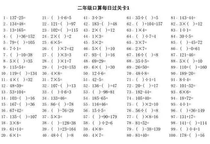 人教版二年级数学下册:加减乘除口算题卡7×10001