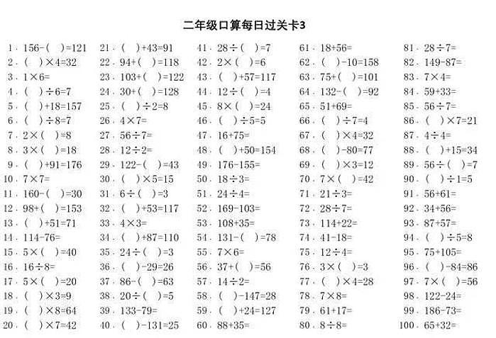 人教版二年级数学下册:加减乘除口算题卡7×10003