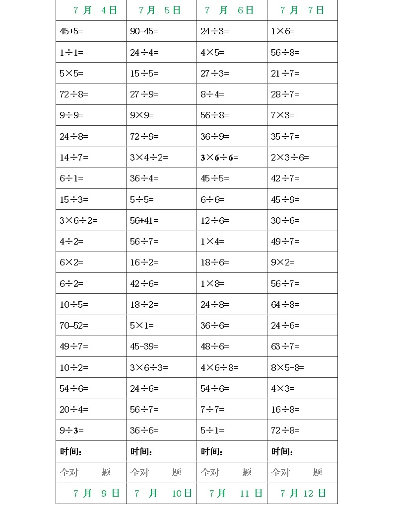 人教版二年级数学下册口算训练(每日一练)01