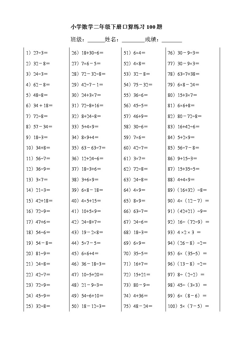 人教版二年级数学下册口算练习300题01