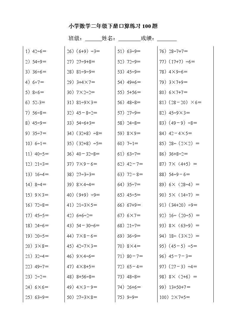 人教版二年级数学下册口算练习300题02