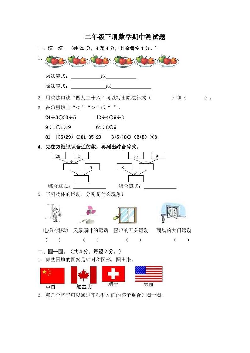 人教版二年级数学下册期中测试题01