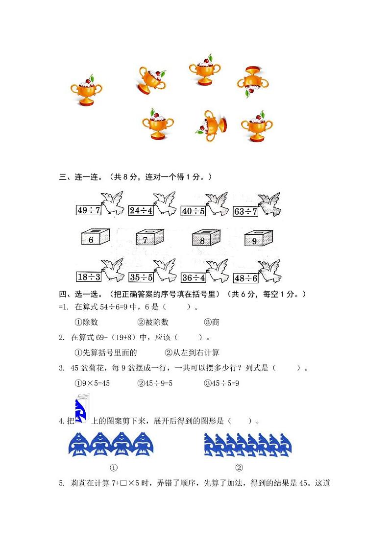 人教版二年级数学下册期中测试题02