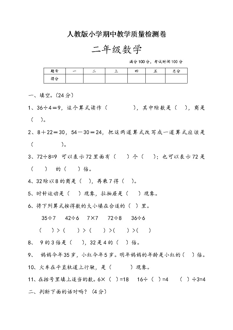 人教版二年级数学下册期中检测题 (3)01