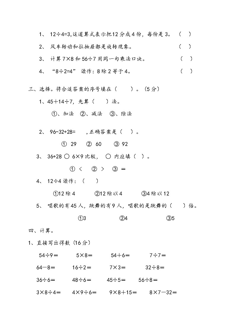人教版二年级数学下册期中检测题 (3)02