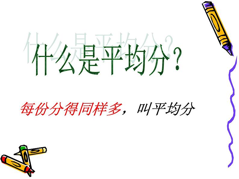 人教版二年级数学下册期中复习课件(附例题)04